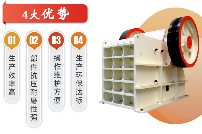 顎式破碎機
